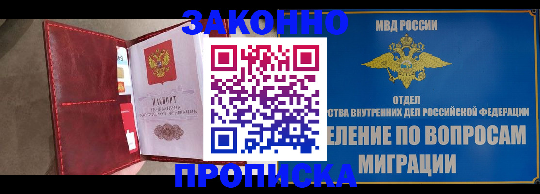 прописка для военкомата в Батайске