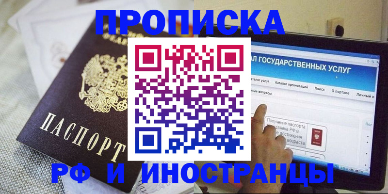 прописка законно в Батайске